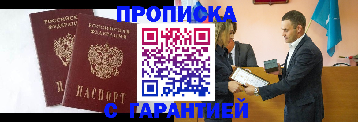 временная регистрация адрес в Северобайкальске