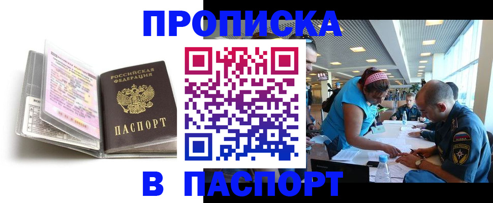 временная регистрация поиск в Северобайкальске