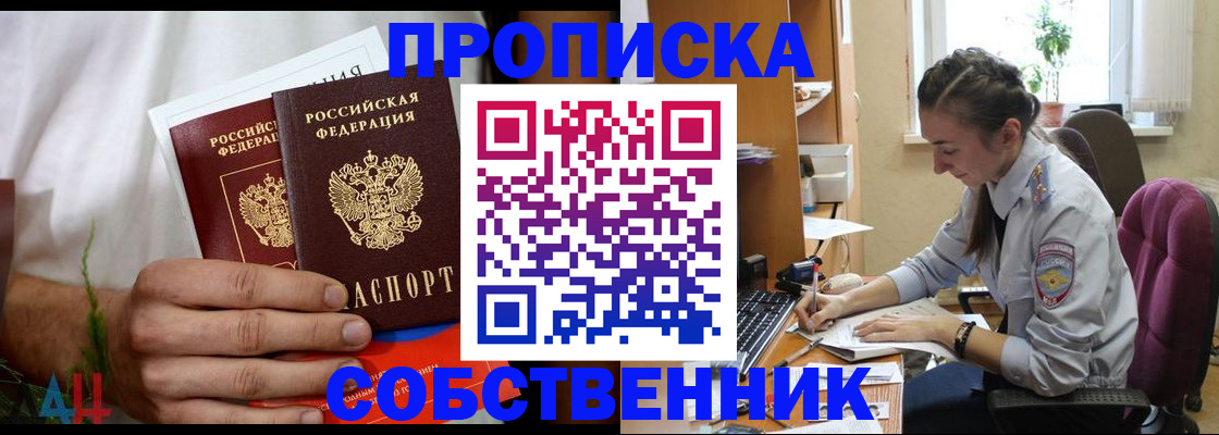 временная регистрация надежно в Северобайкальске